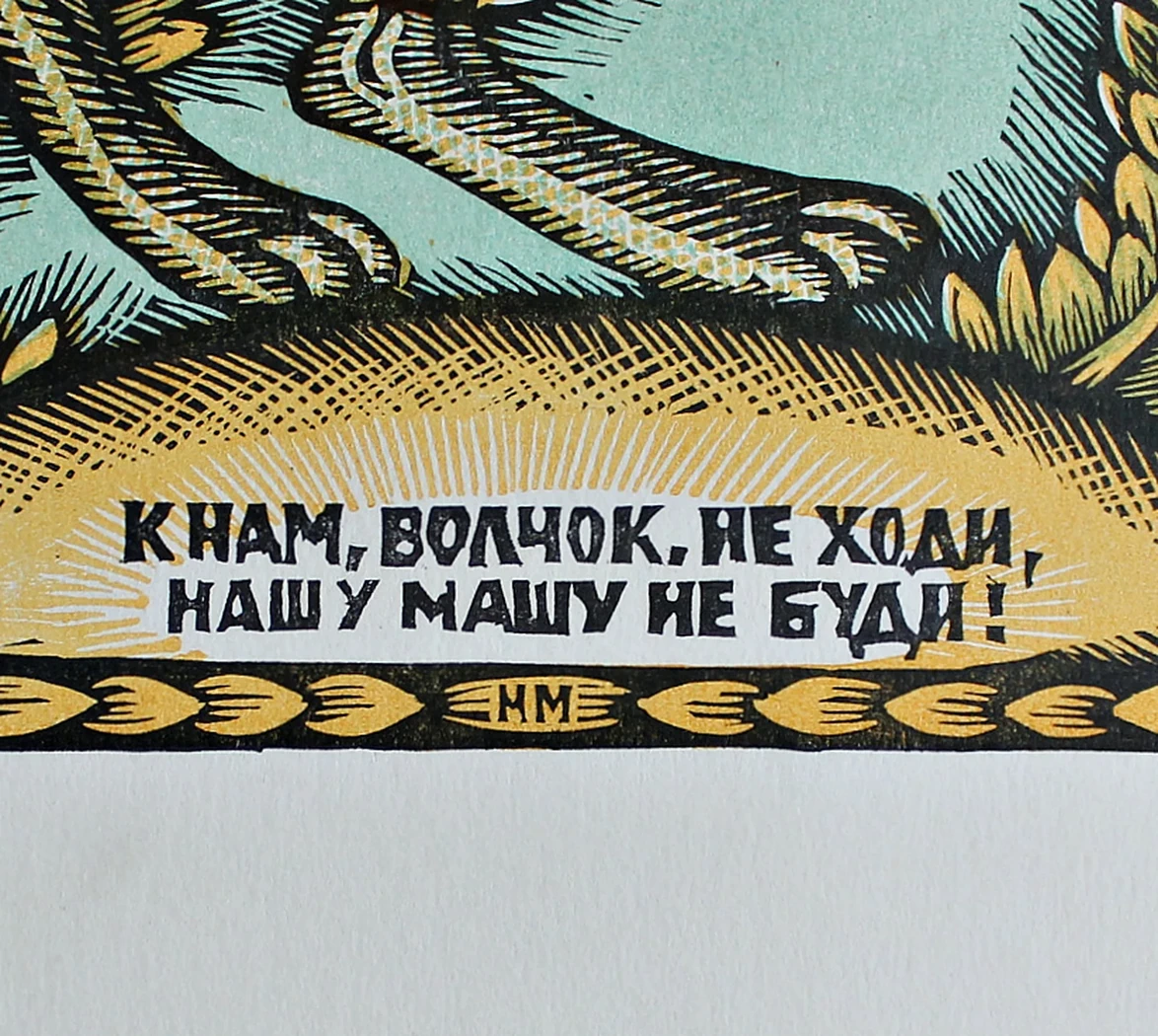 «Баюшки-баю»