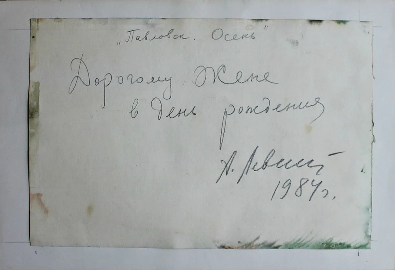«Павловск. Осень»