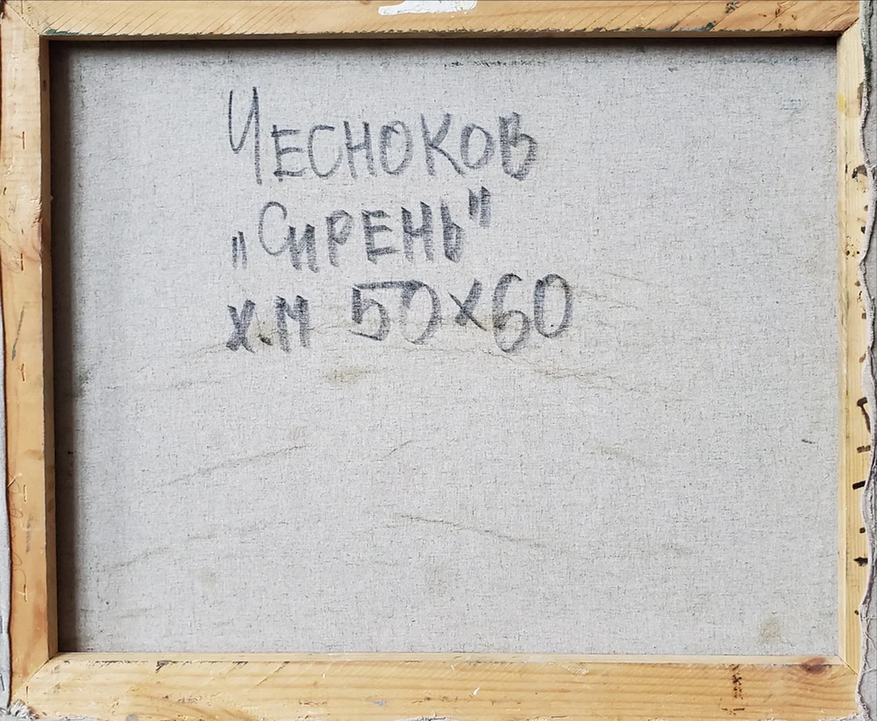 «Сирень»