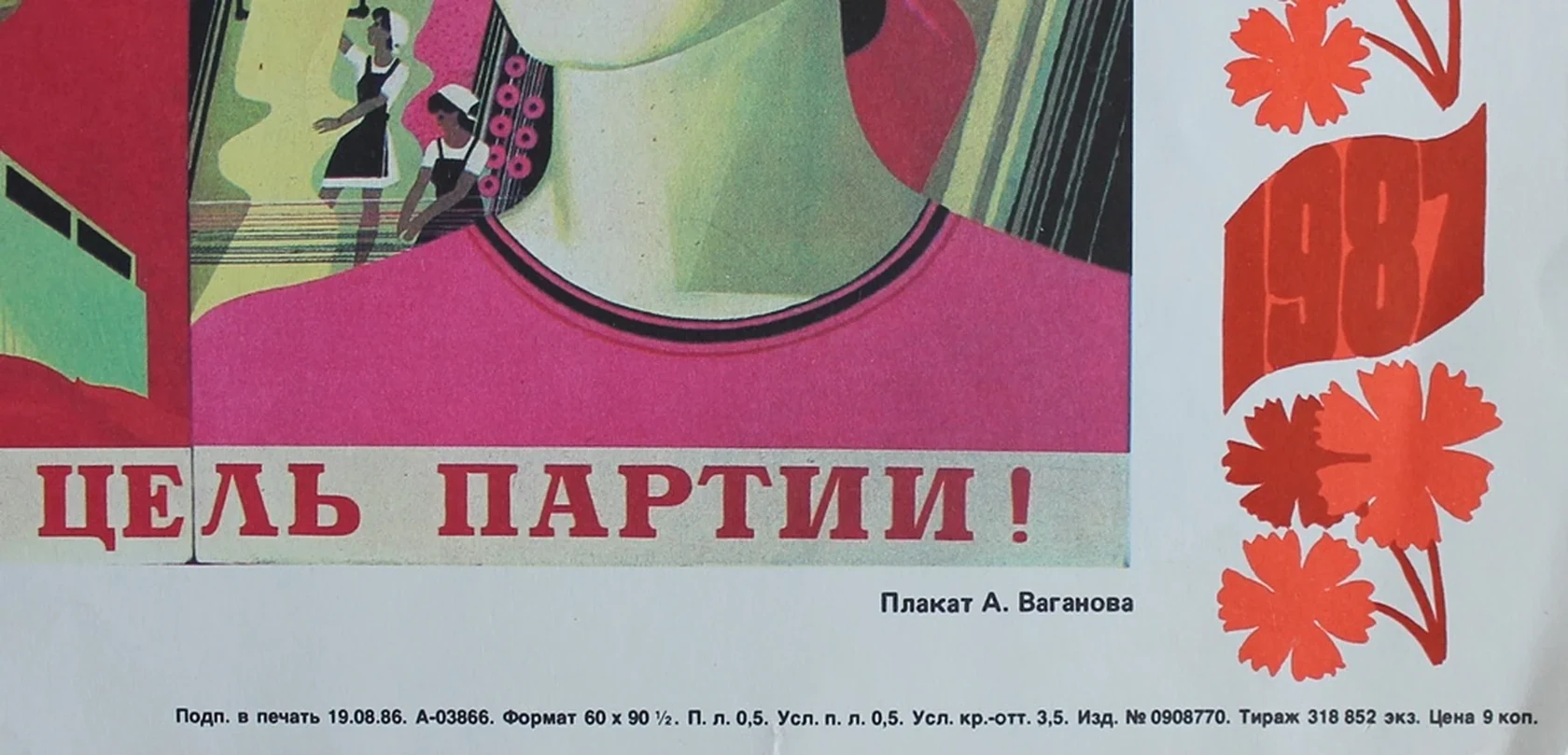 «Партия Ленина-сила народная»