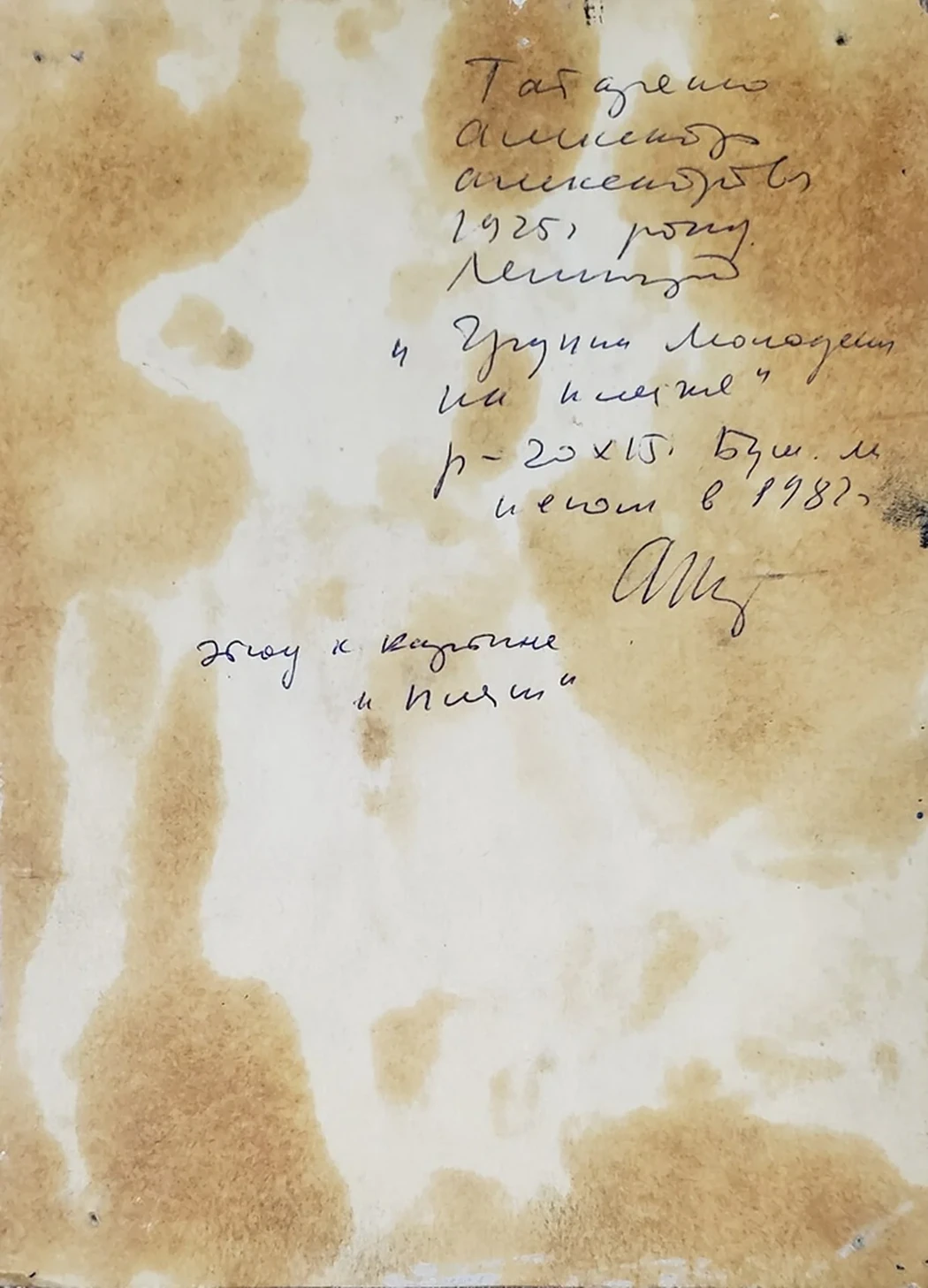 «Группа молодежи на пляже»