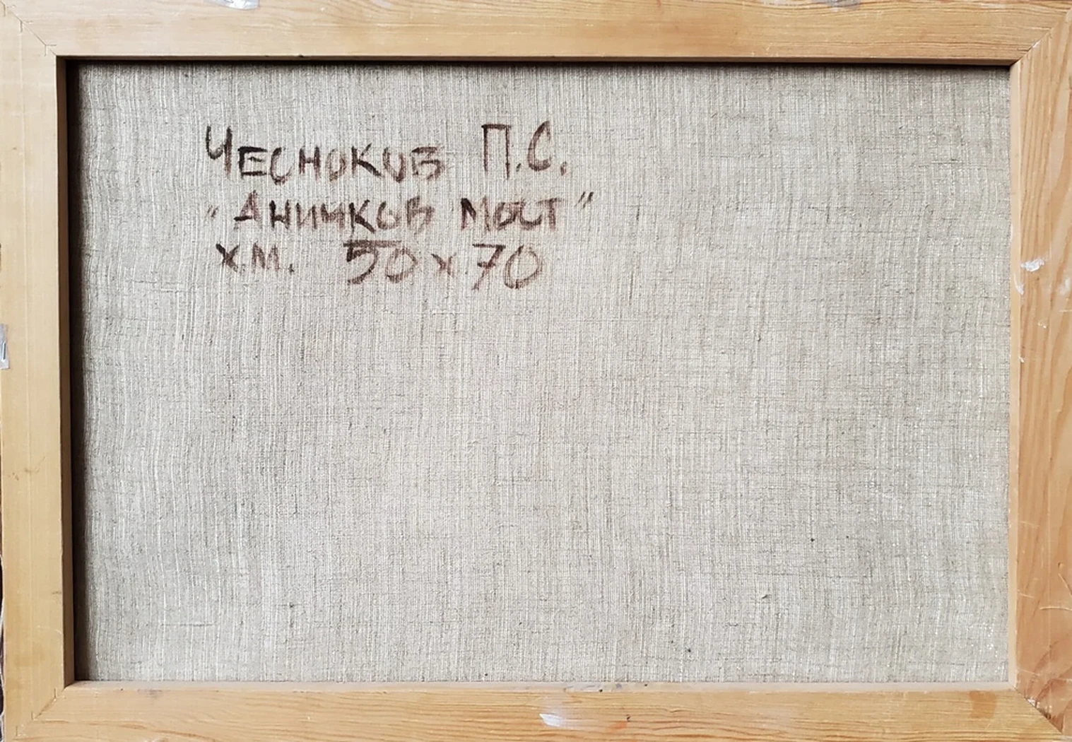 «Аничков мост»