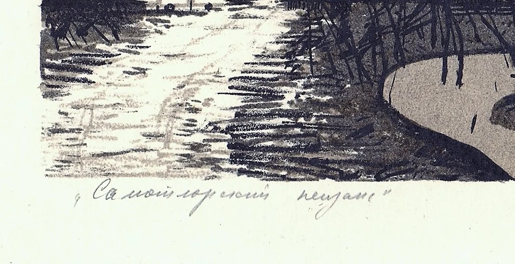 «Самотлорский пейзаж», Данилов Анатолий Васильевич, художник, купить картину.