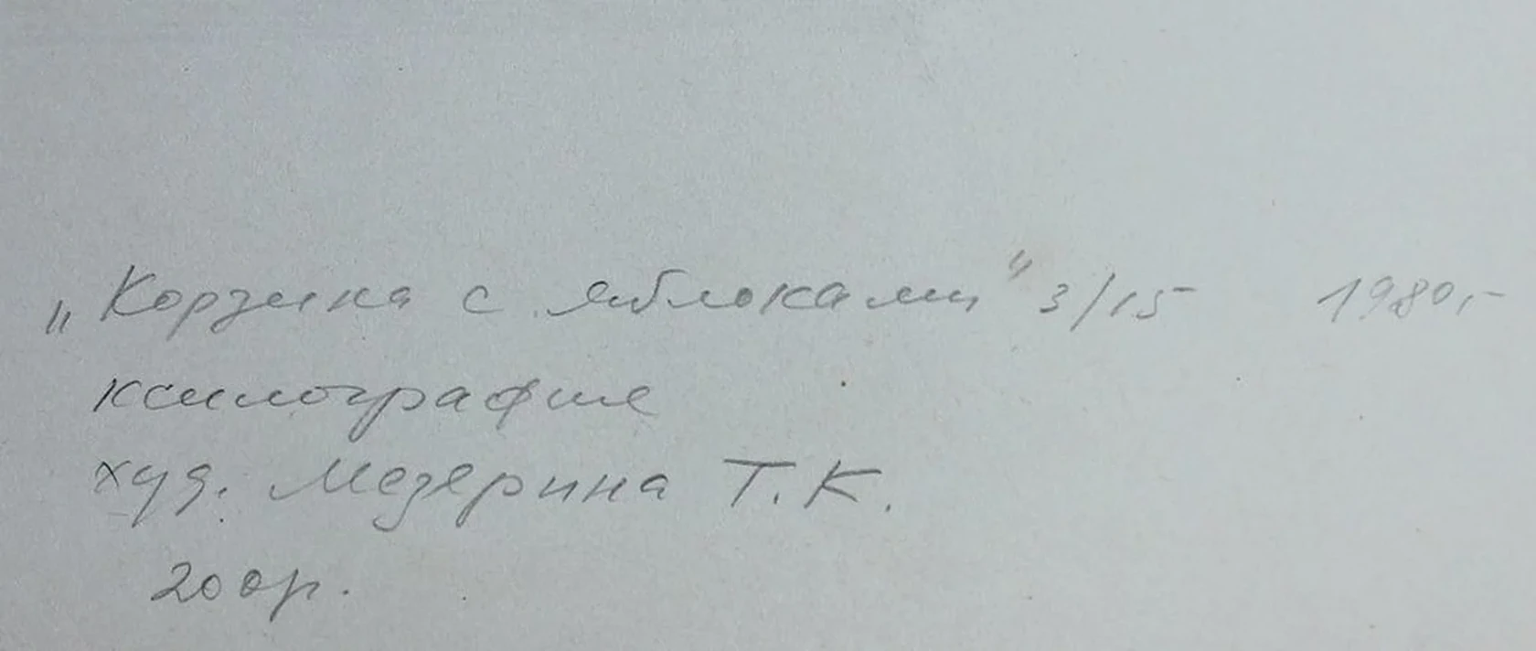 «Корзина с яблоками»