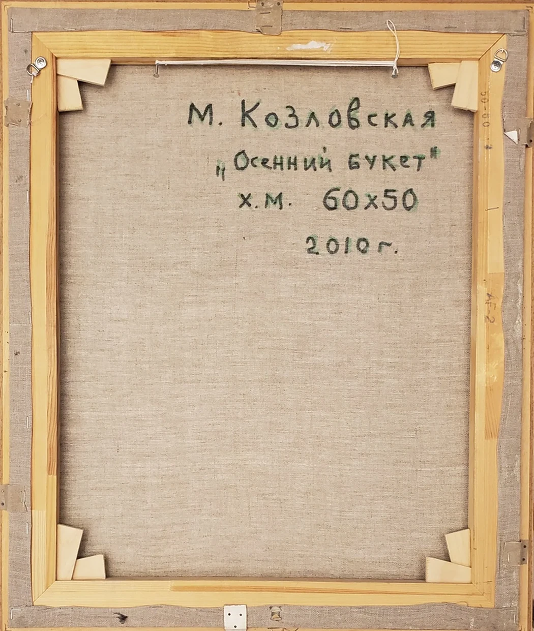 «Осенний букет»