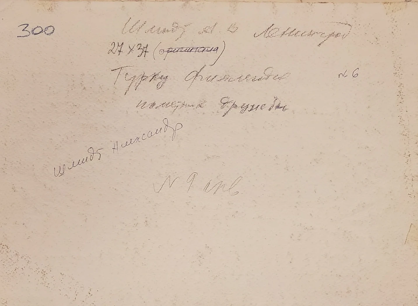 «Турку, Финляндия. Памятник Дружбы»
