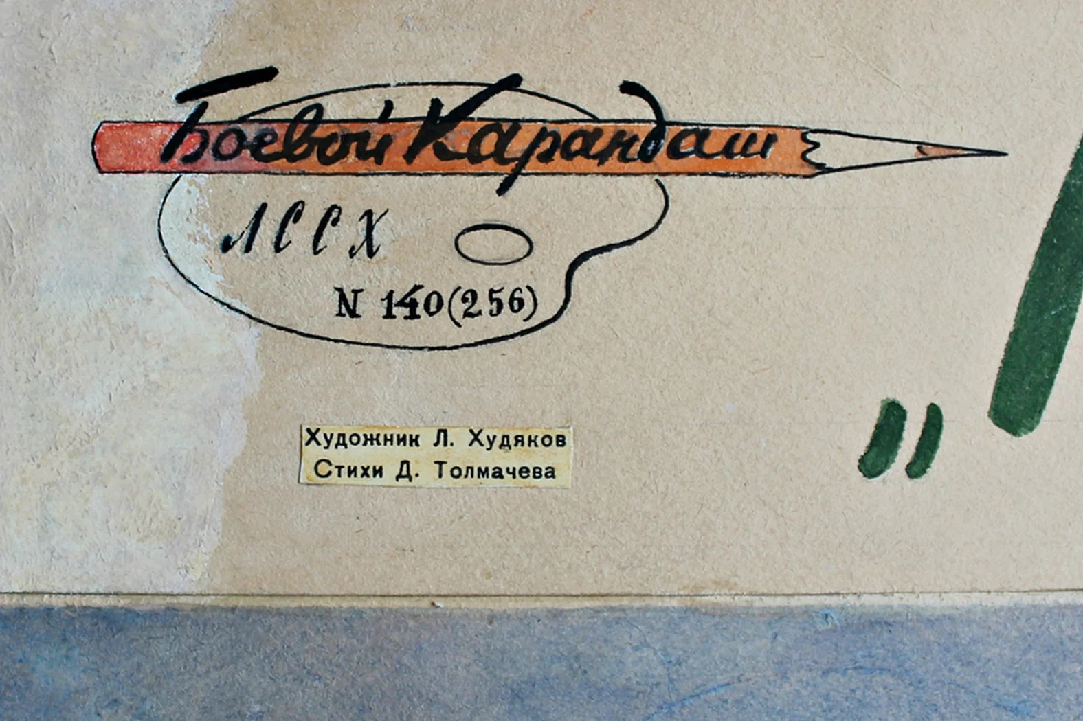 «Не ждали»