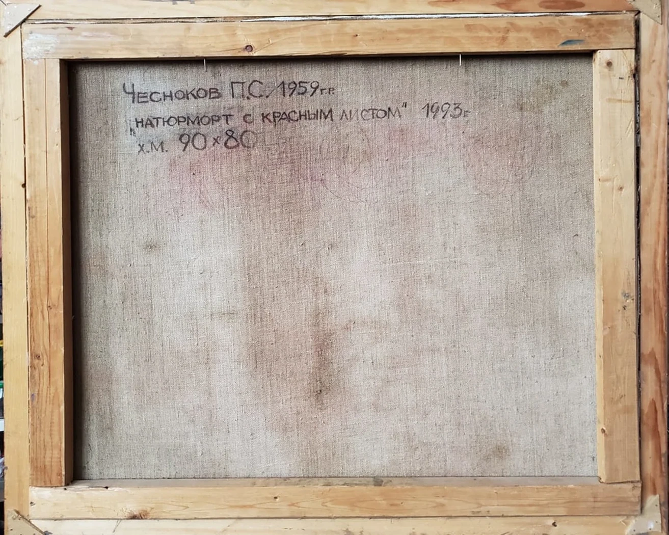 «Натюрморт с красным листом»