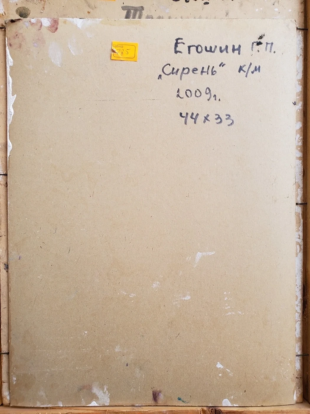 «Сирень», Егошин Герман Павлович, художник, купить картину