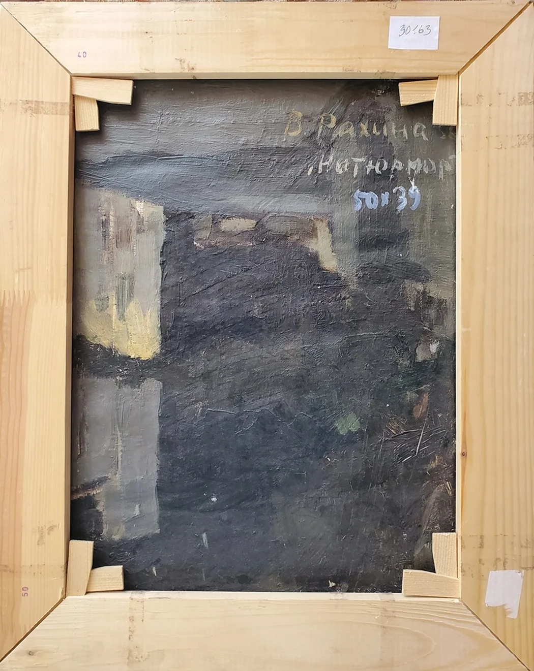 «Натюрморт»