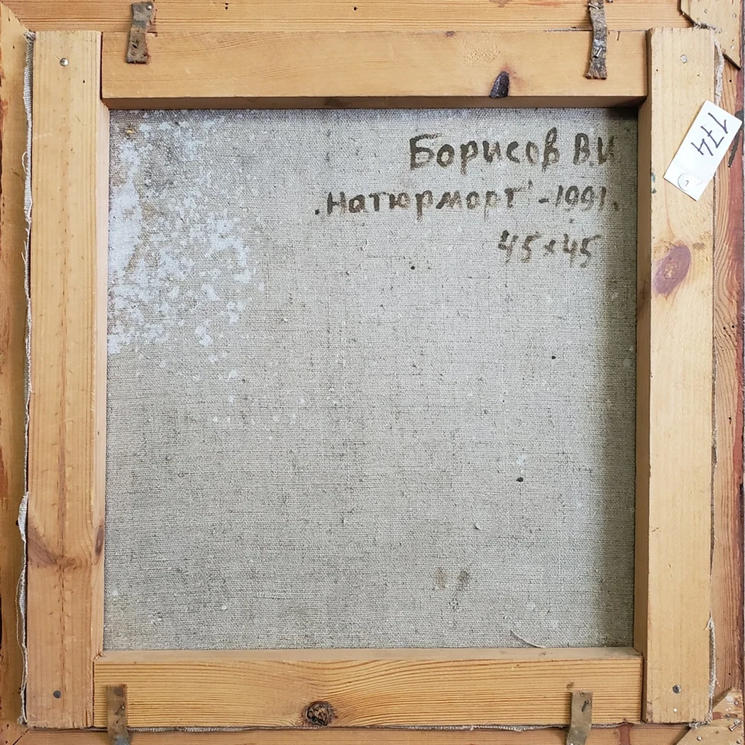 «Натюрморт»