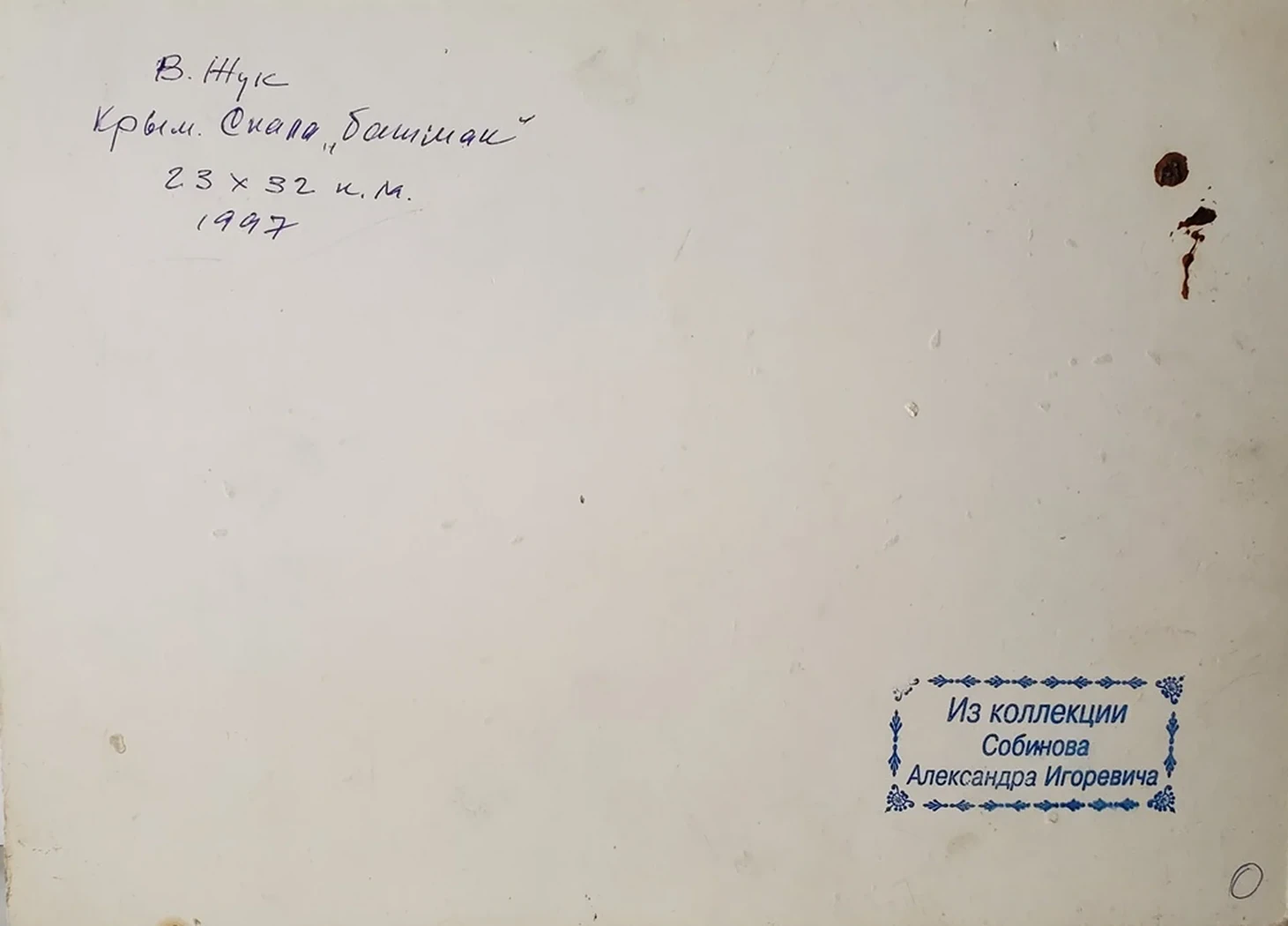 «Крым. Скала Башмак»