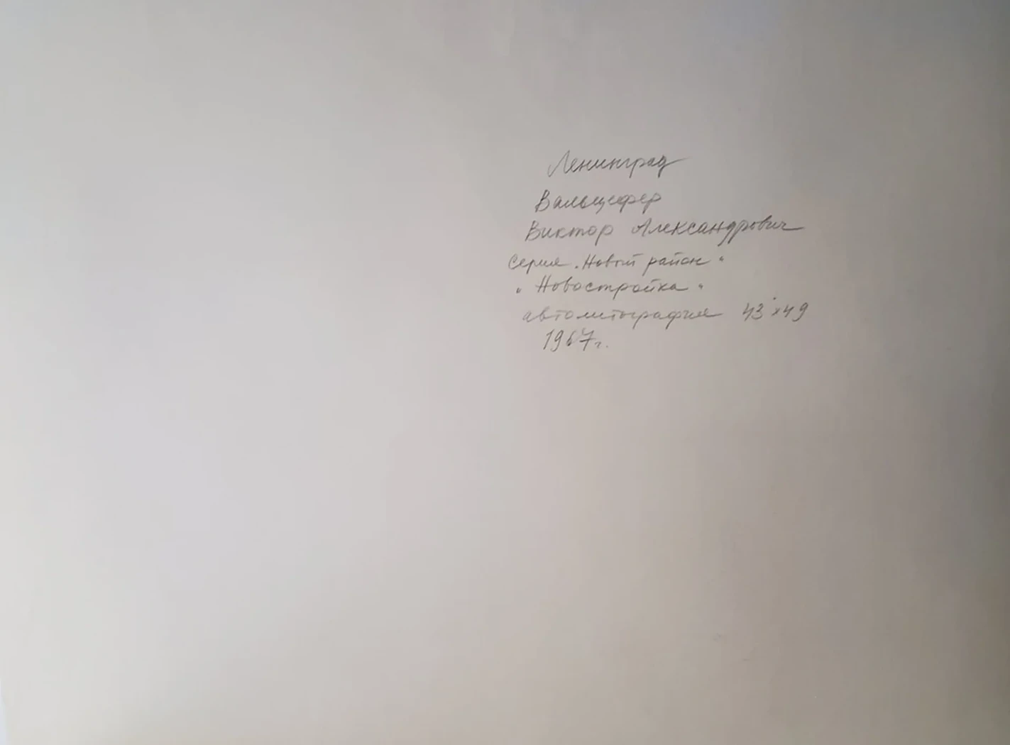 «Новостройка»