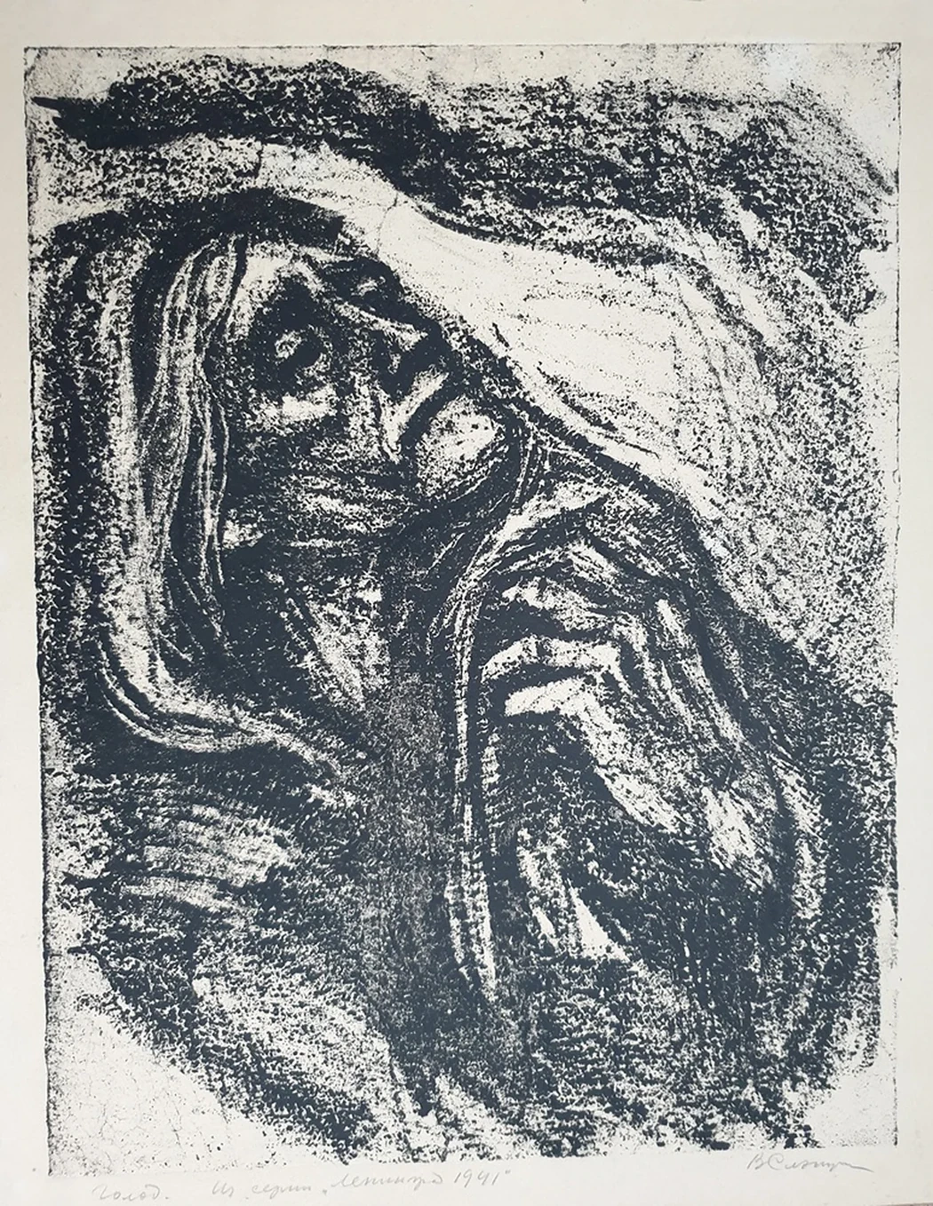 lot 117. «Голод»