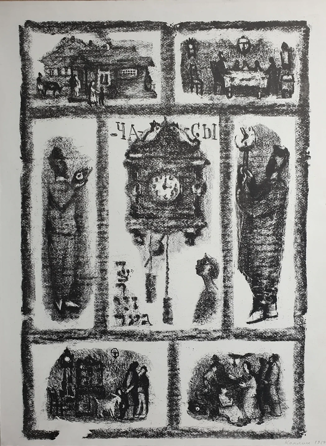 lot 19. «Часы»