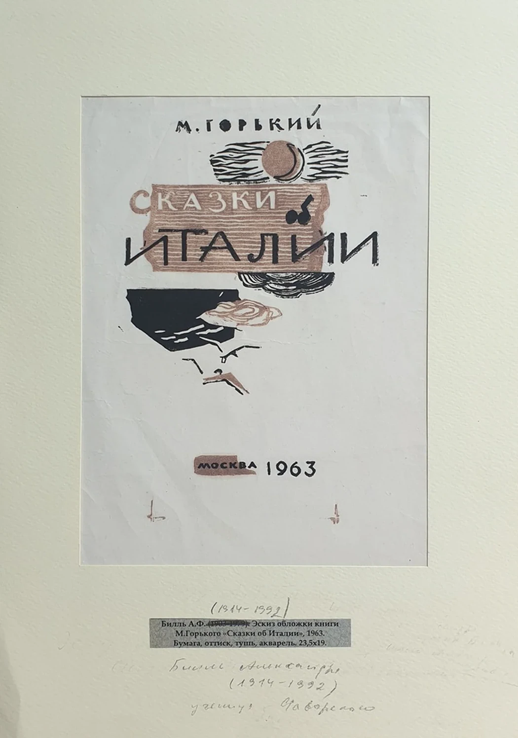 lot 43. «Эскиз для обложки книги М.Горького «Сказки об Италии»»