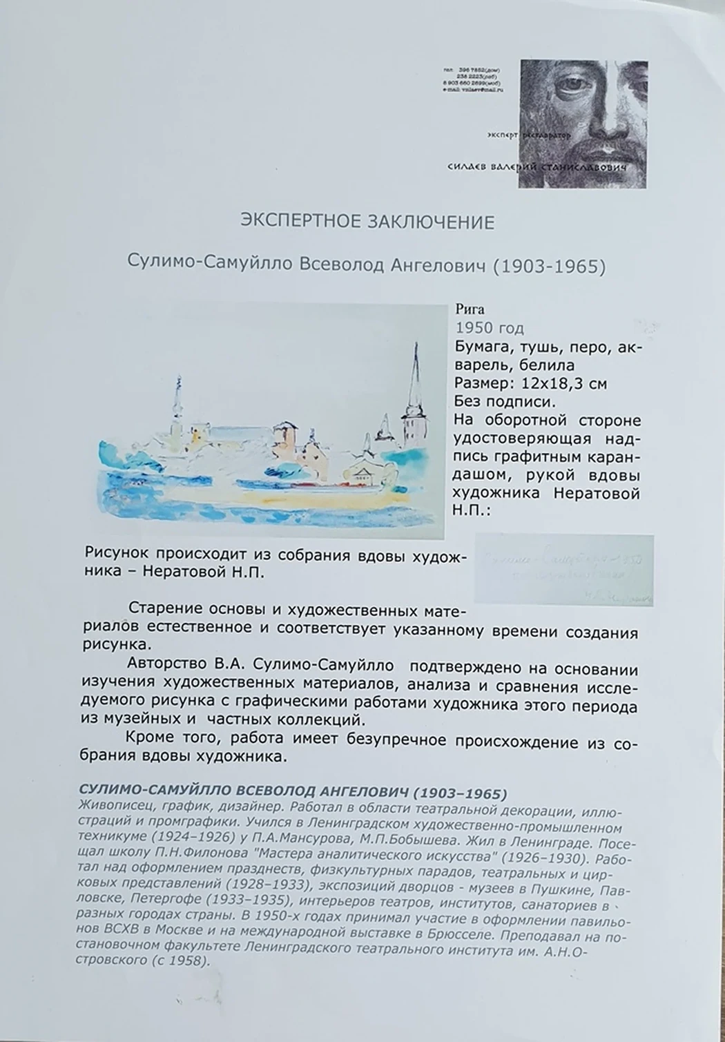lot 51. «Рига»
