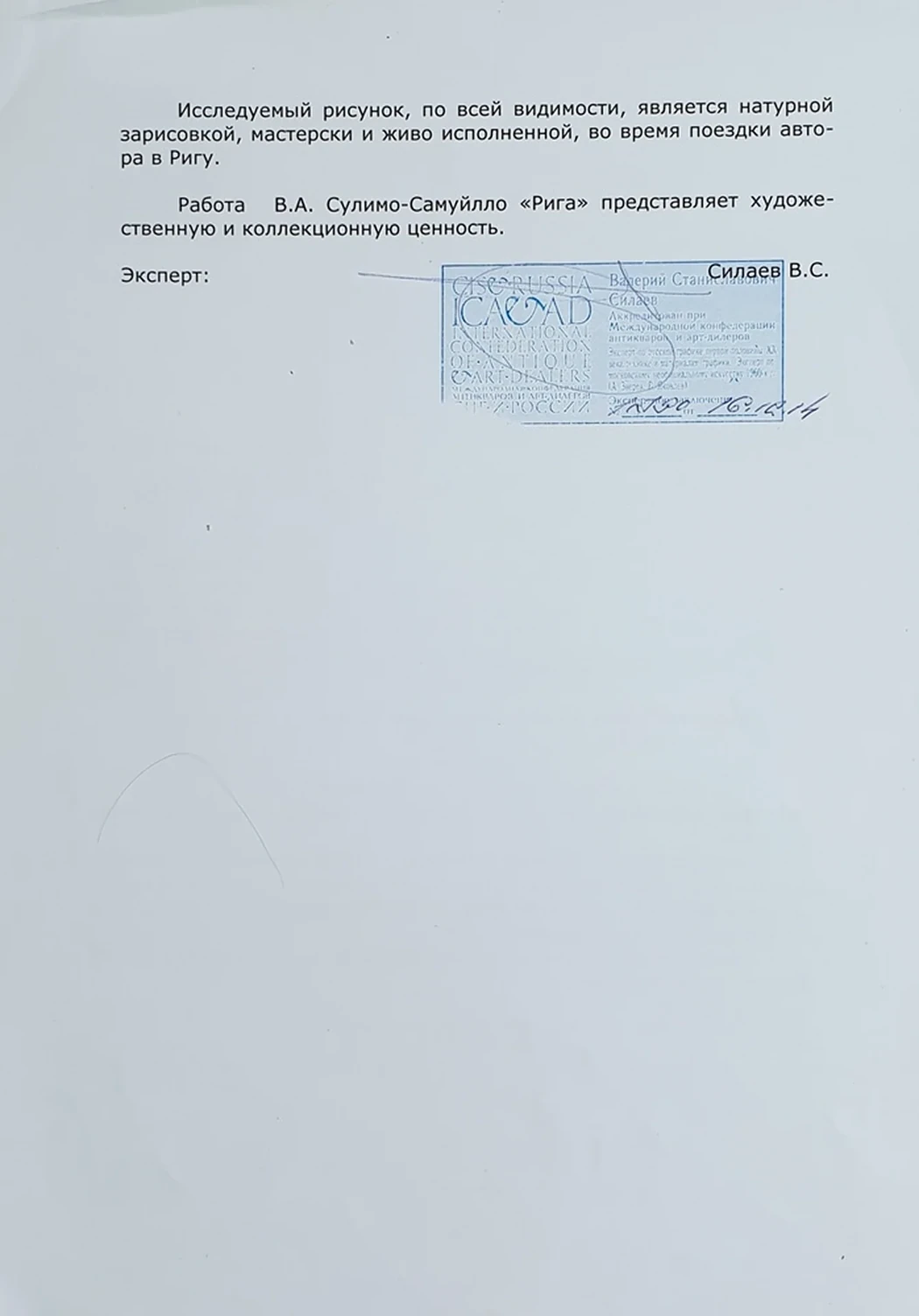 lot 51. «Рига»