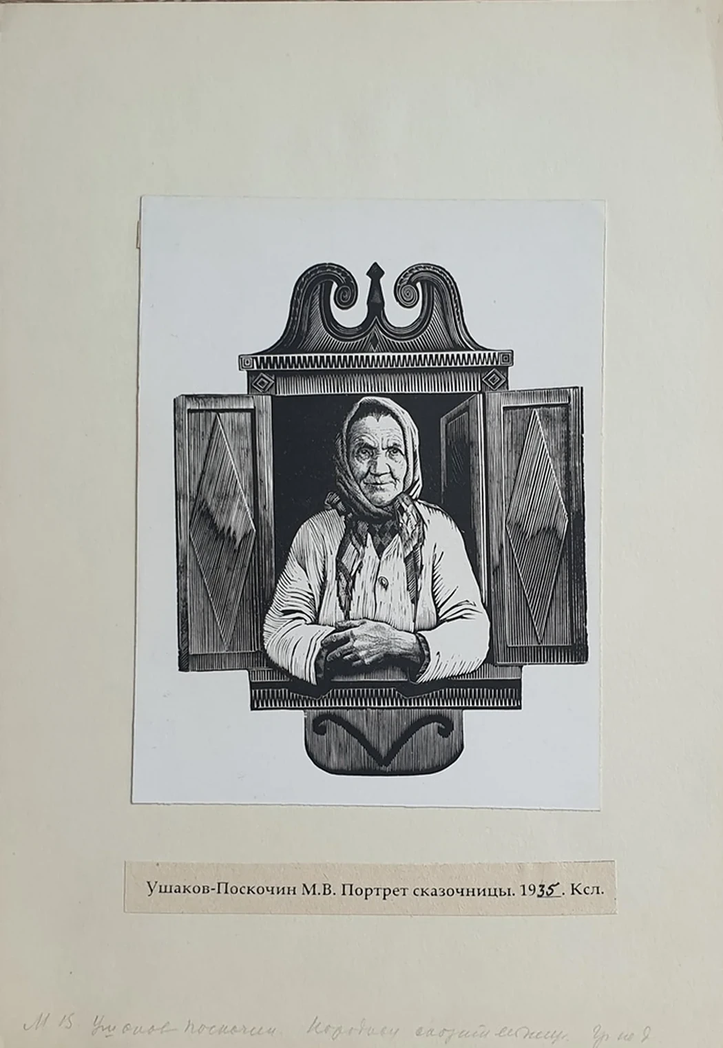 lot 52. «Портрет сказочницы»