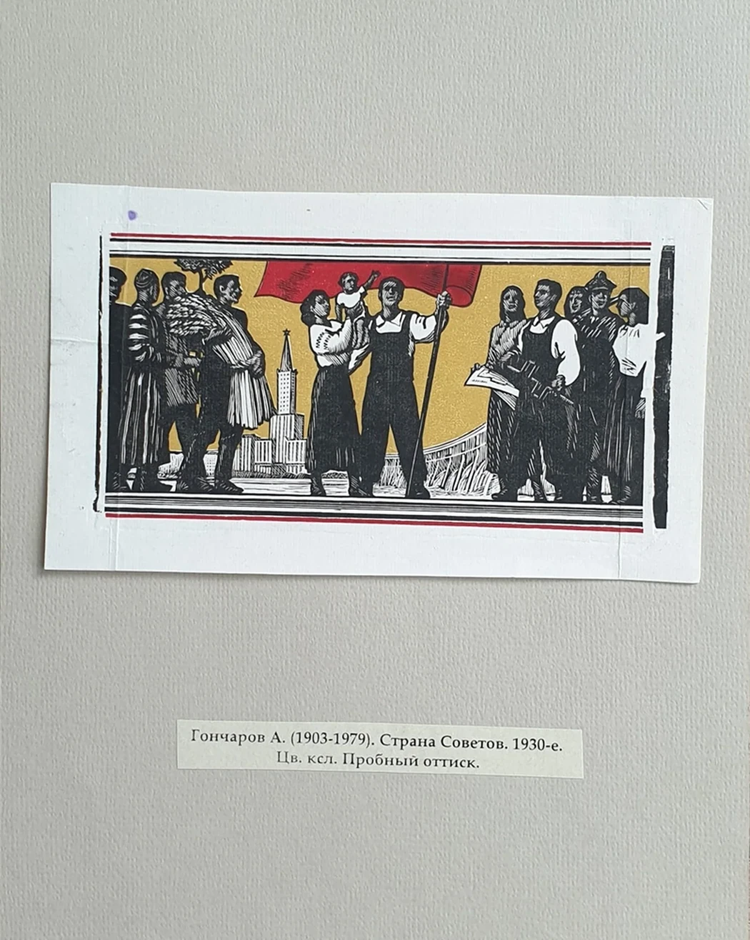 lot 53. «Страна Советов»