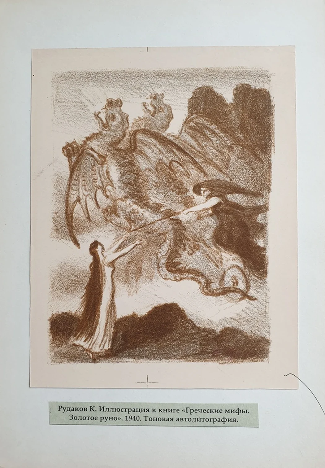 lot 57. «Иллюстрация к «Греческим мифам»»