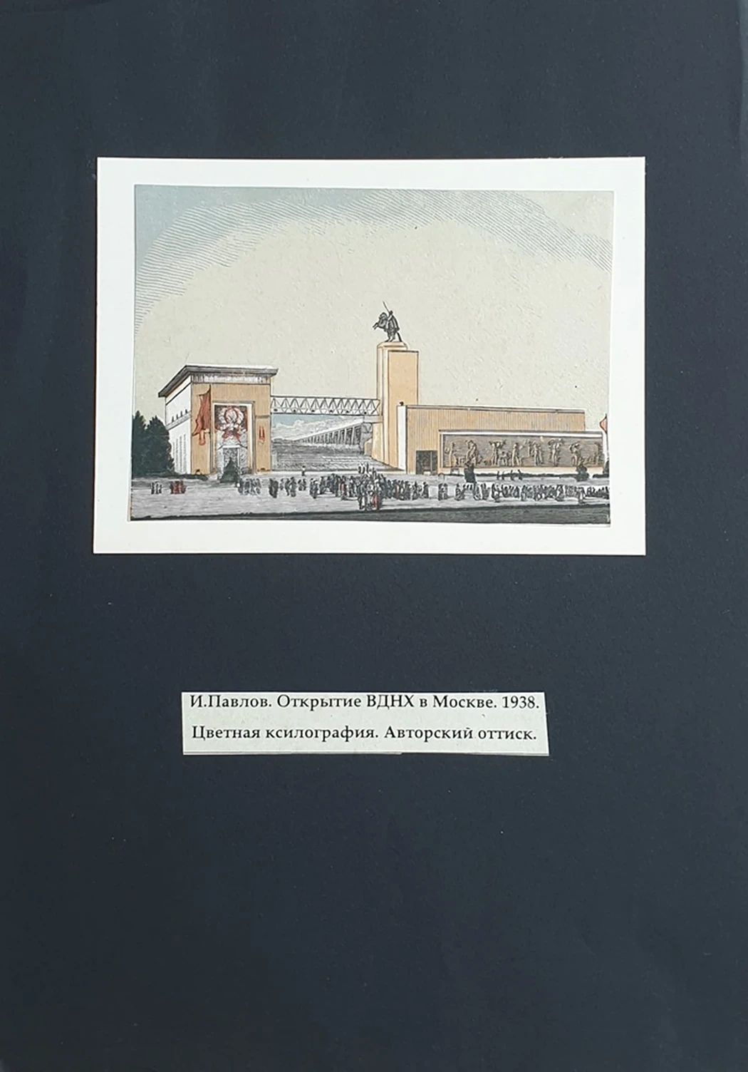 lot 58. «Открытие ВДНХ»