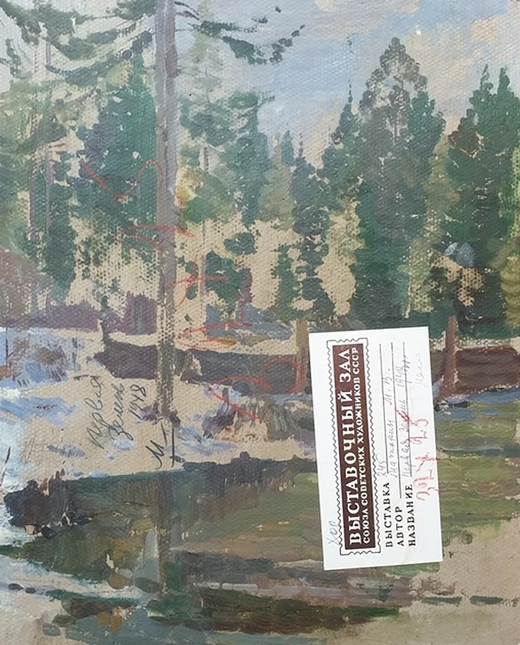 lot 63. «Первая зелень»