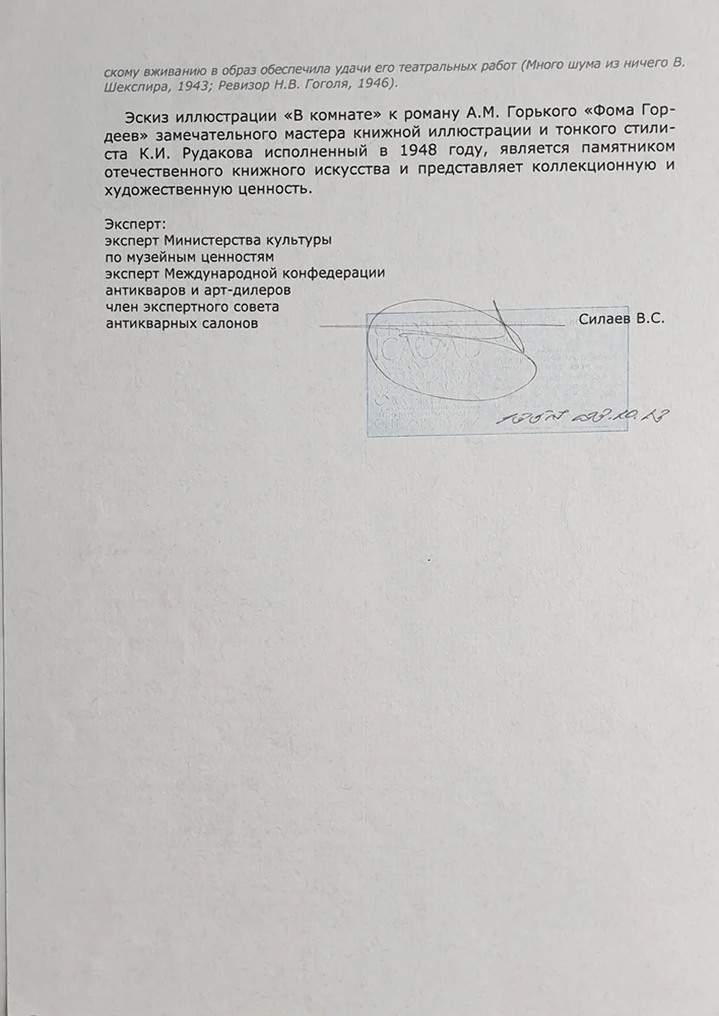 lot 65. «Эскиз иллюстрации к роману М.Горького «Фома Гордеев»»