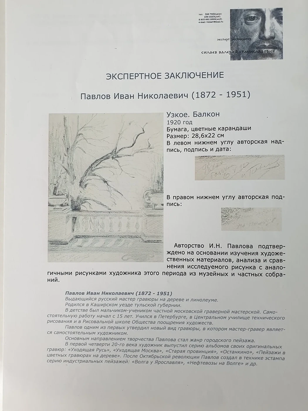 lot 69. «Узкое. Балкон»