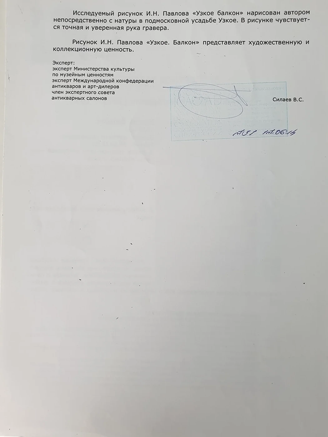 lot 69. «Узкое. Балкон»