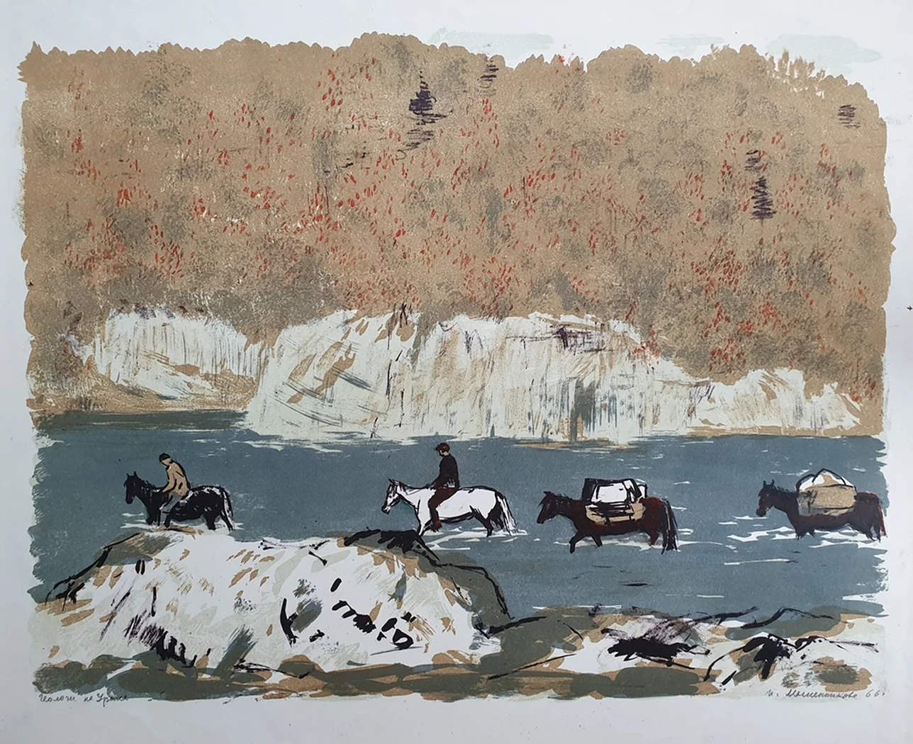lot 88. «Геологи на Урале»