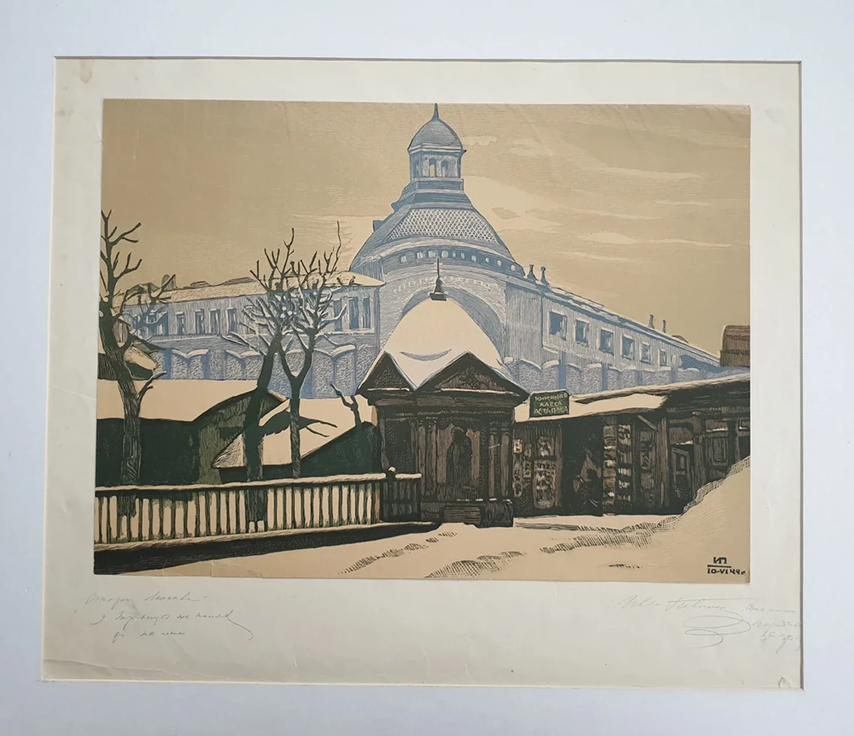 lot 99. «Старая Москва»