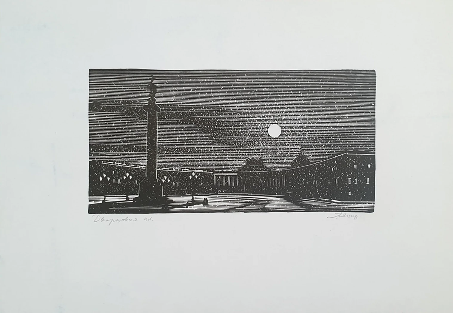 lot 103. «Дворцовая площадь»