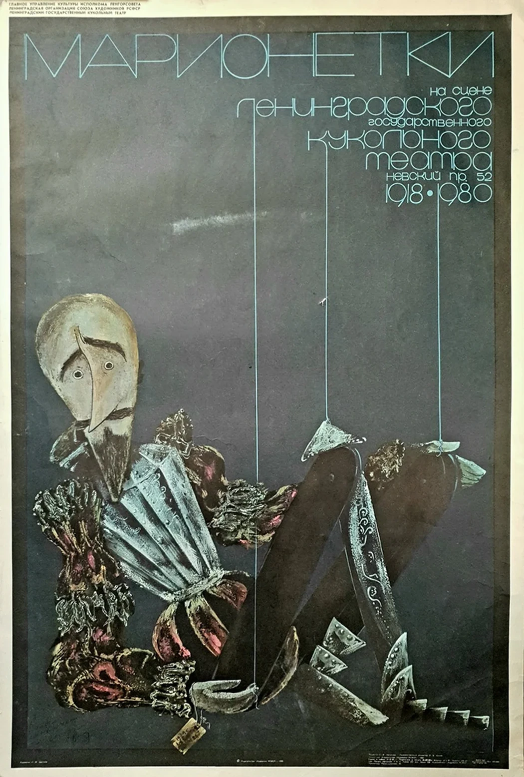 lot 118. «Марионетки»