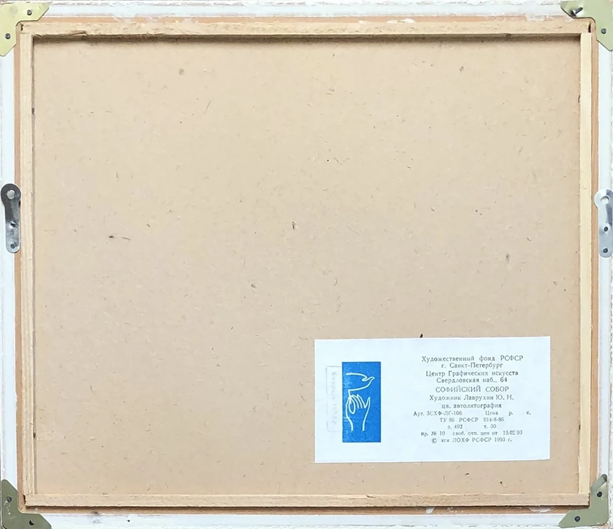lot 138. «Софийский собор»