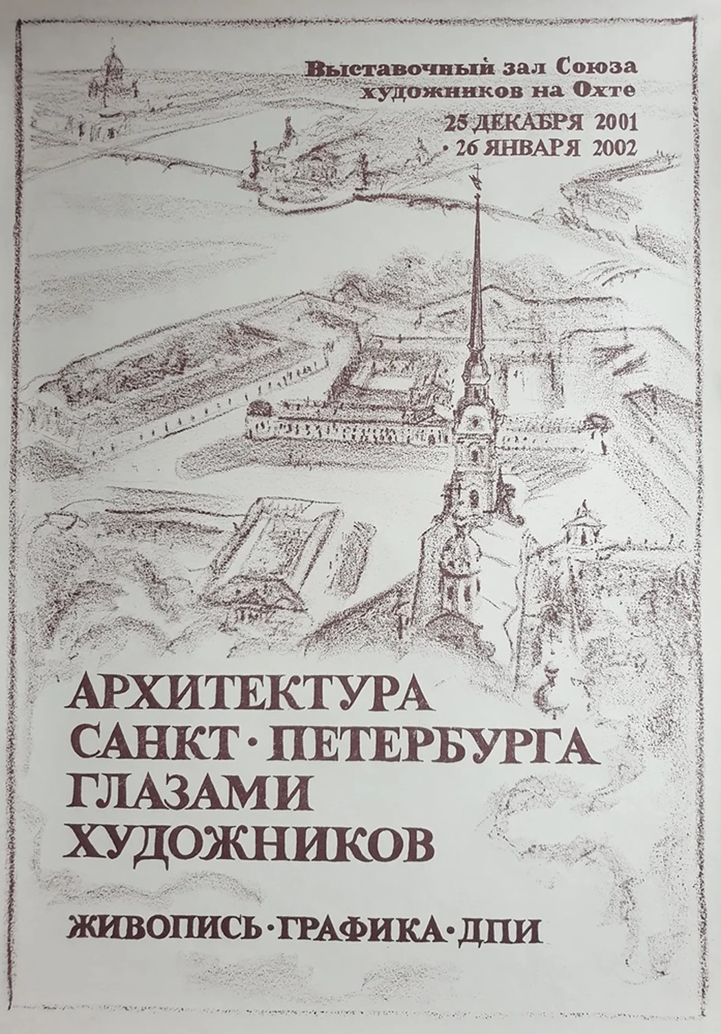lot 145. «Афиша несостоявшийся выставки»