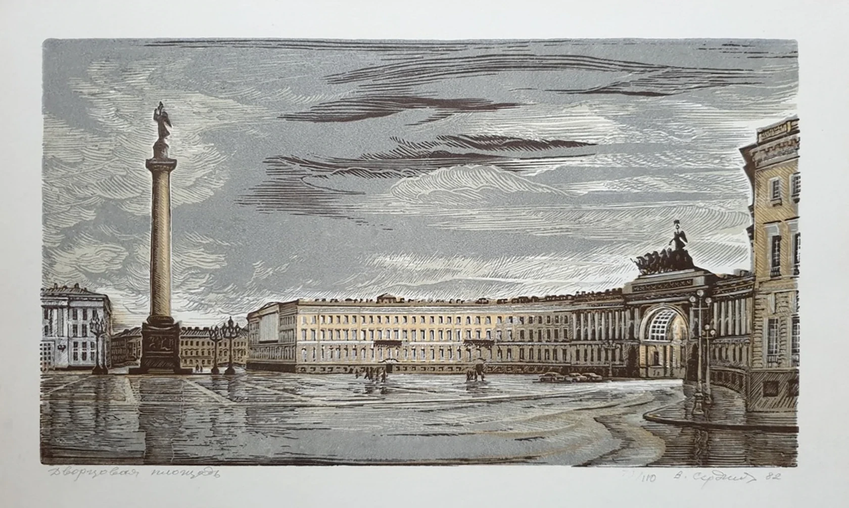 lot 144. «Дворцовая площадь»