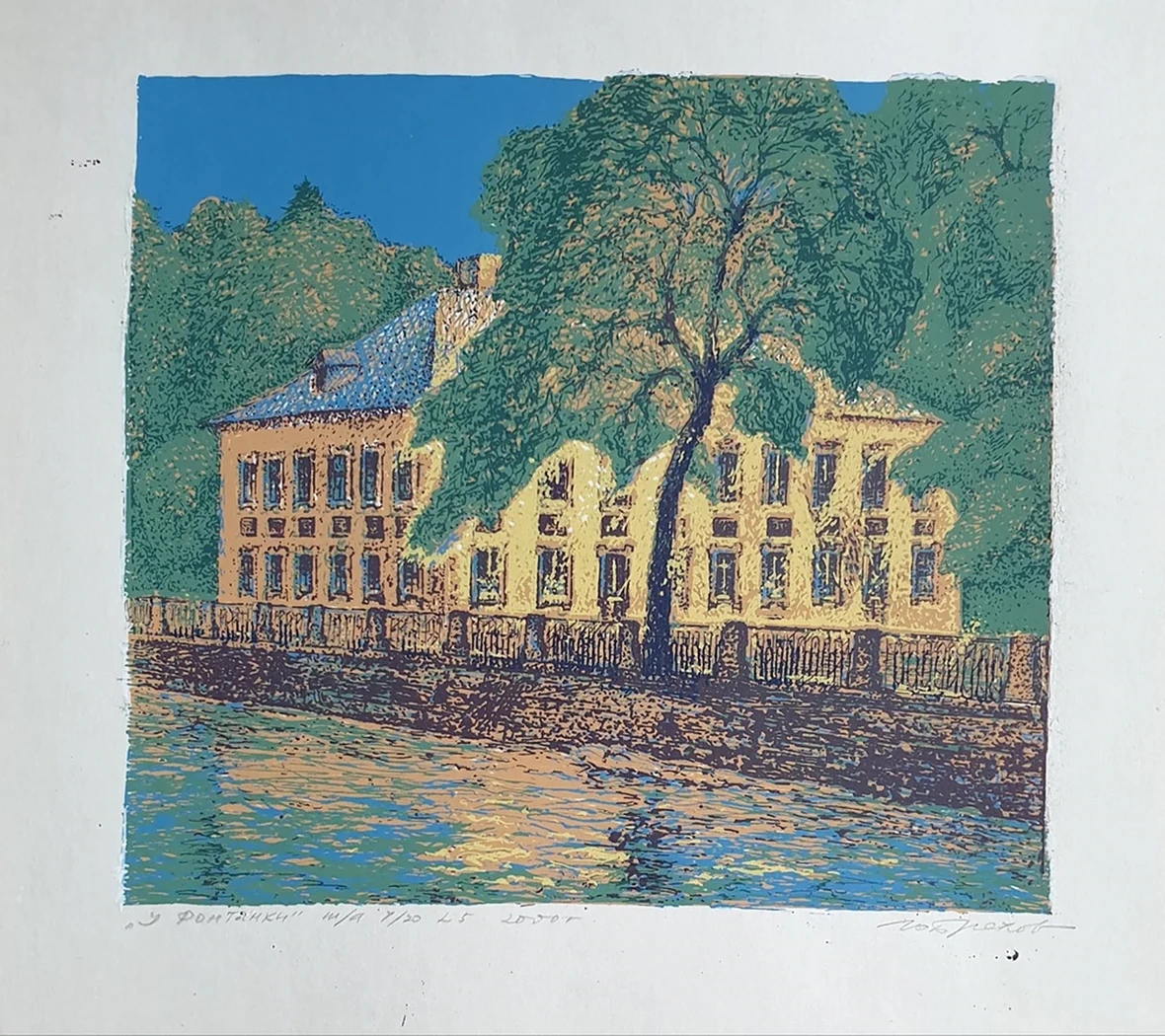 lot 147. «У Фонтанки»
