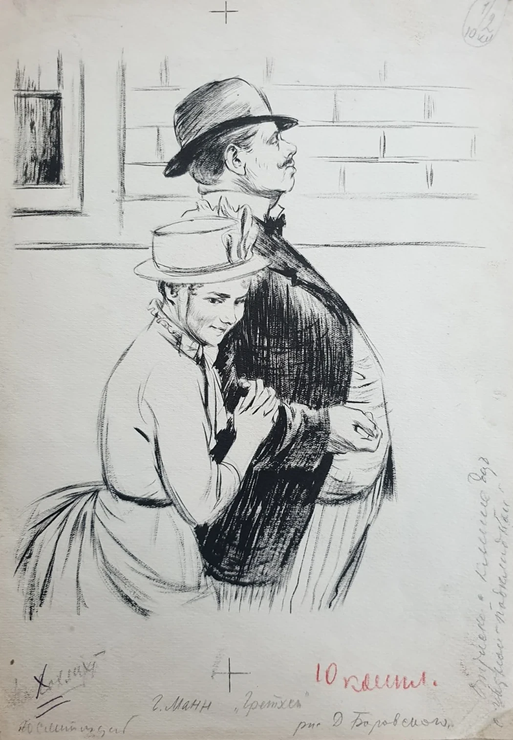 lot 162. «2 иллюстрации к сборнику Г. Манна, Гретхен»