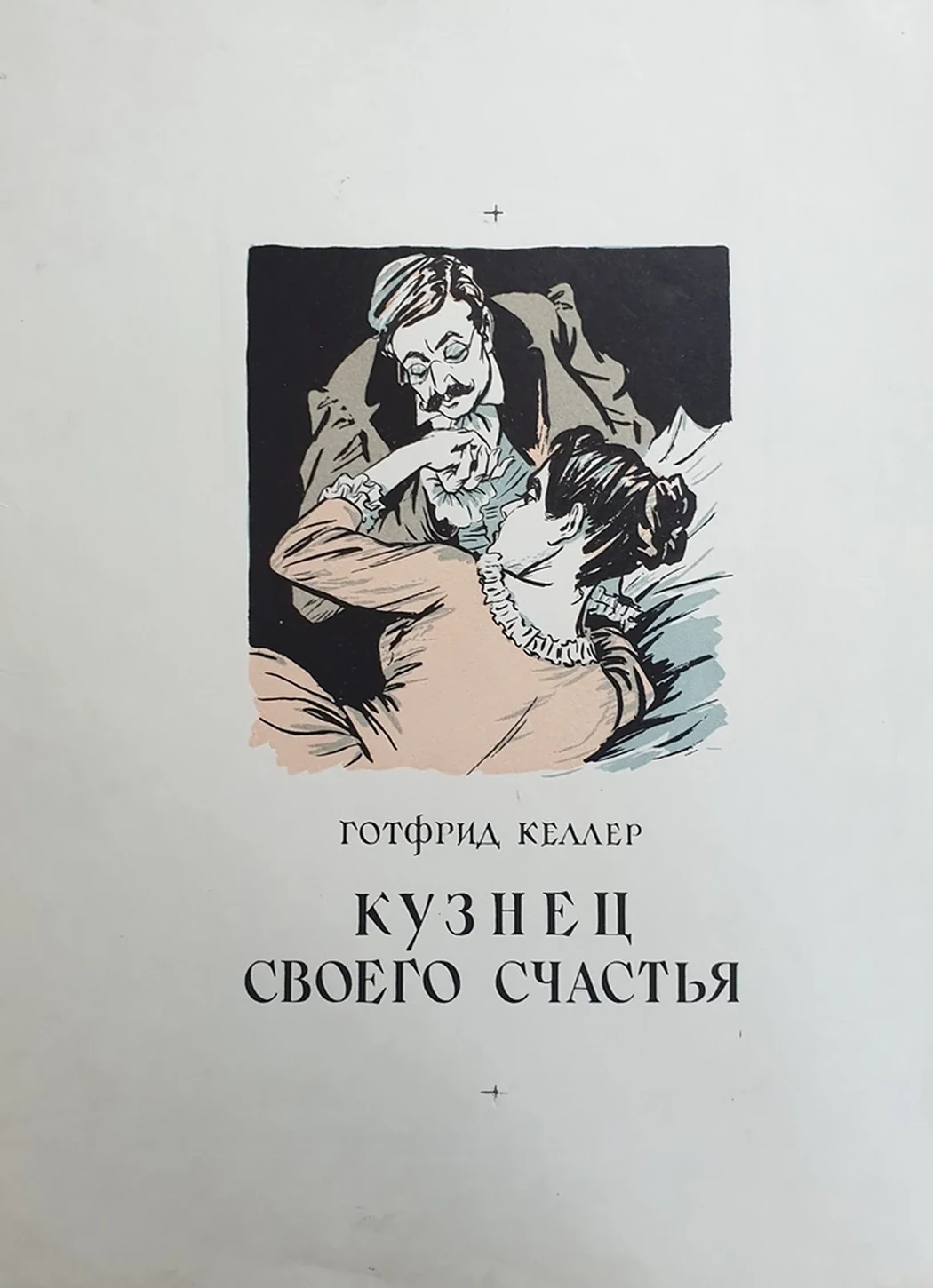 lot 163. «Кузнец своего счастья»