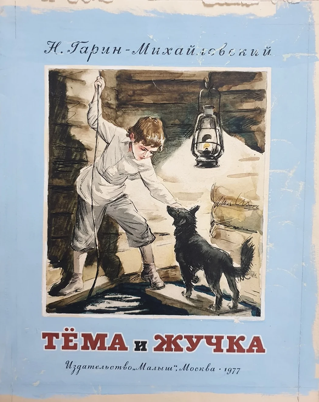 «Тема и Жучка»