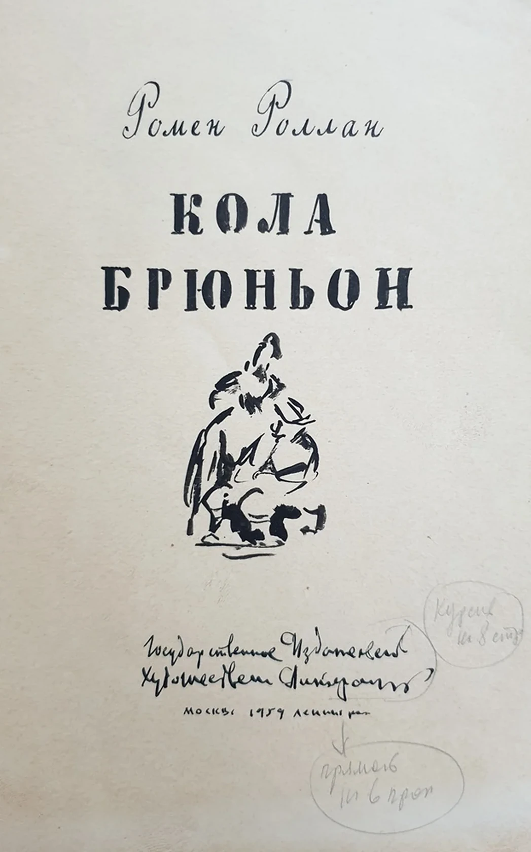 lot 165. «Кола Брюньон»