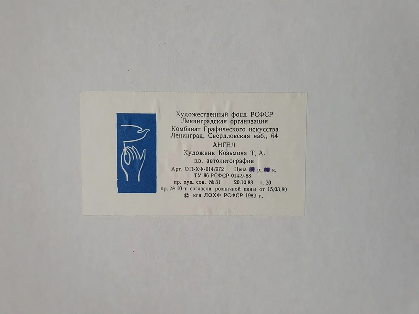 lot 56. «Ангел»