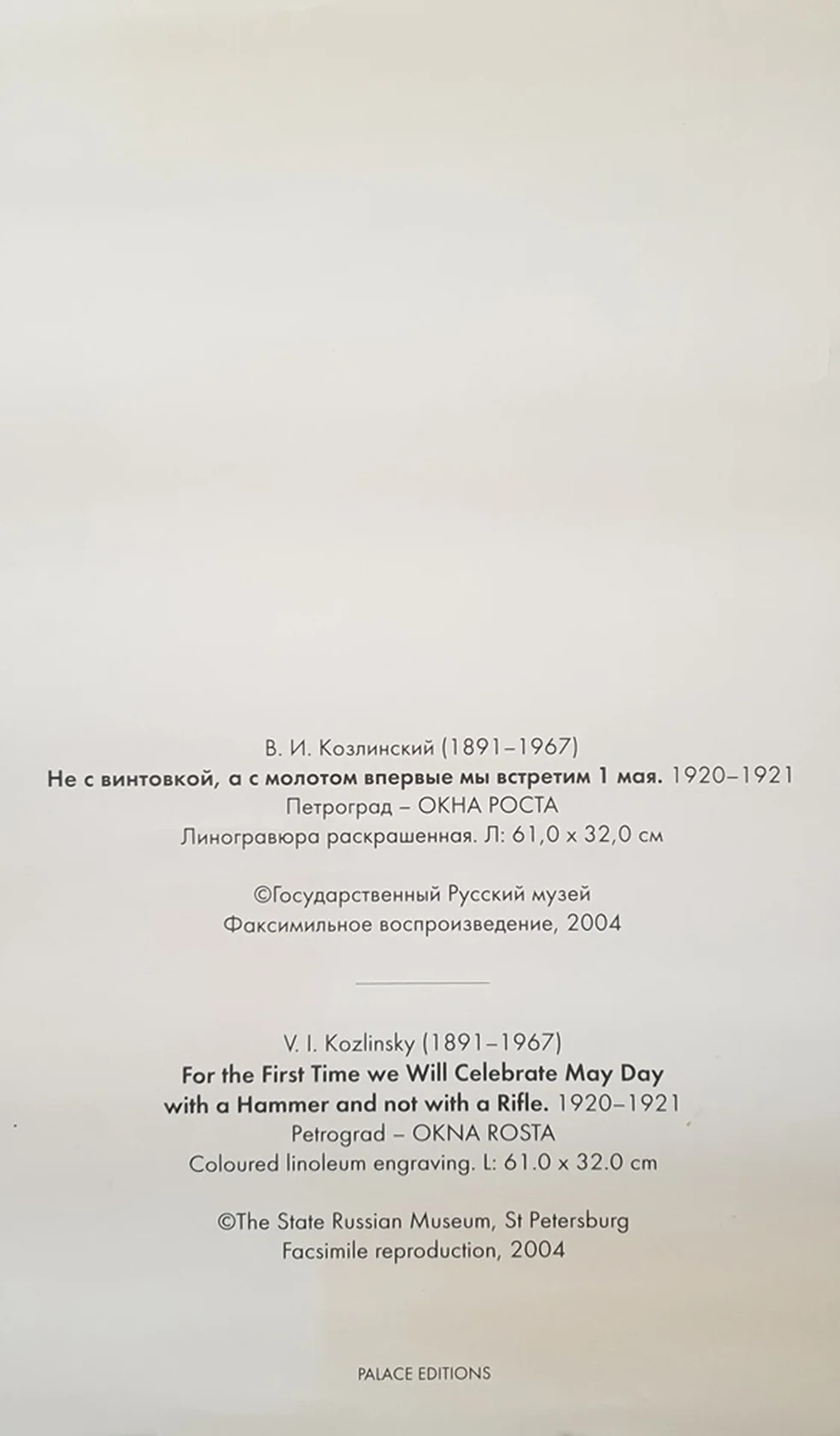 lot 117. «Не с винтовкой, а с молотом впервые мы встретим 1 мая»