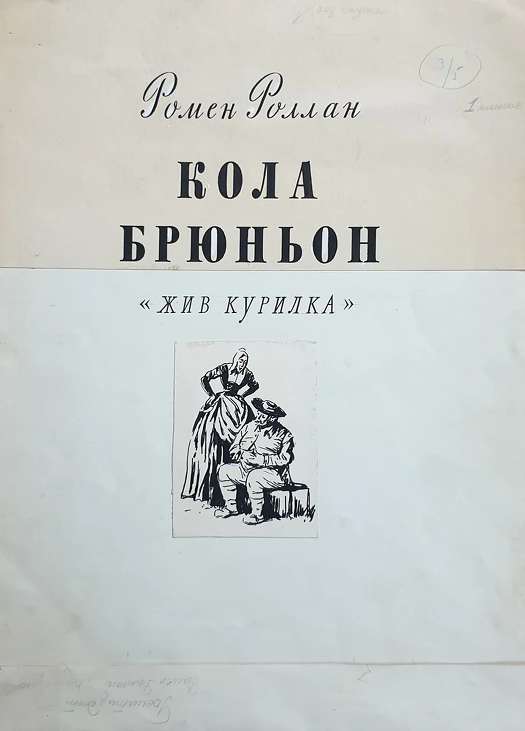 lot 165. «Кола Брюньон»