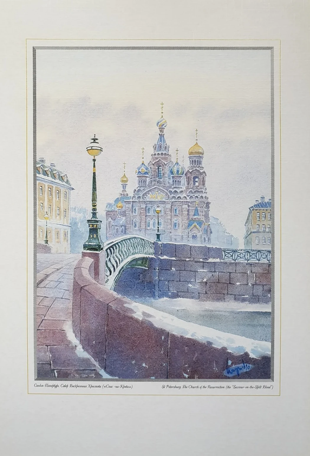 «Спас на Крови»