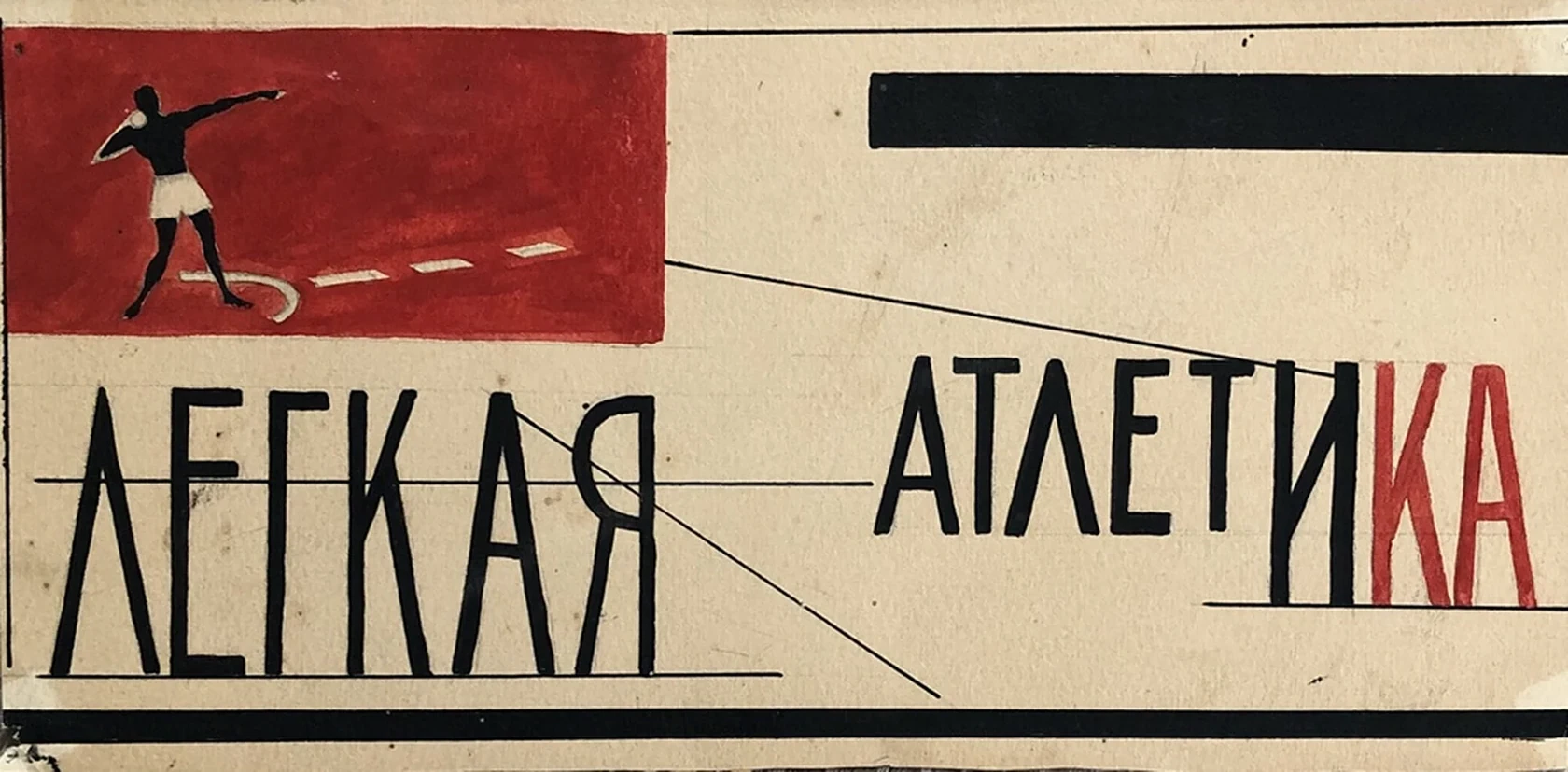 lot 173. «Спорт»