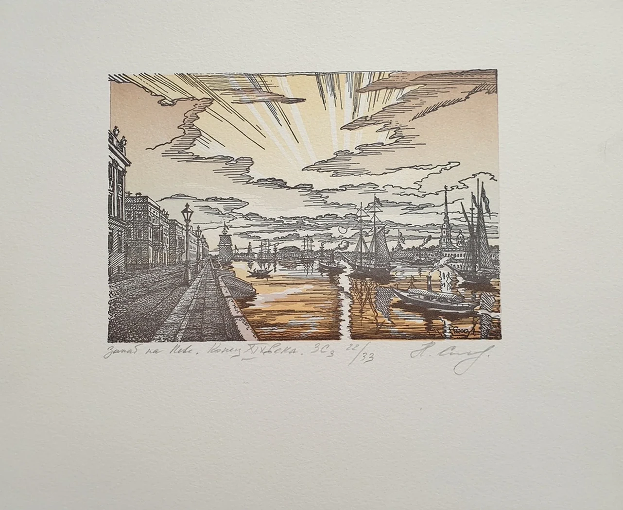 lot 87. «Закат на Неве. Конец XIX века»