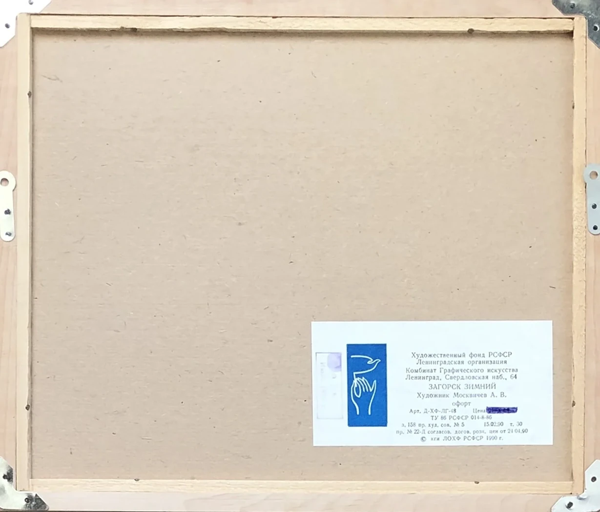 lot 139. «Загорск зимний»