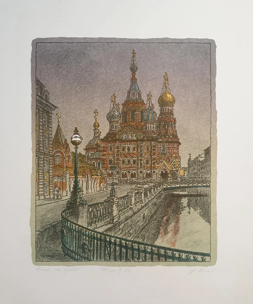 lot 91. «Спас на Крови»